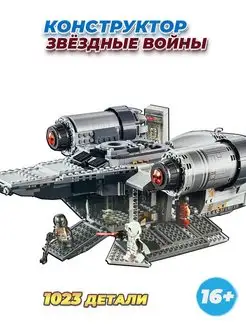 Star Wars Space Ship космической Мандалорец