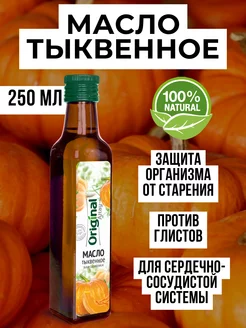 Масло тыквенное Original Altay 250 мл