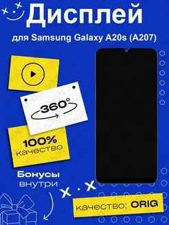 Дисплей для Samsung A207F Galaxy A20s (100% LCD)