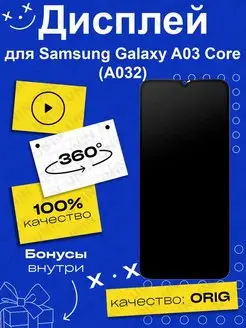 Дисплей для Samsung A032F Galaxy A03 Core (100% LCD)