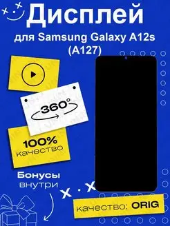 Дисплей для Samsung A127F Galaxy A12s (100% LCD)