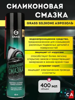 Смазка силиконовая 400мл