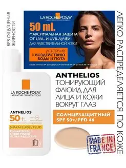 Солнцезащитный Тональный флюид для лица La Roche-Posay SPF50