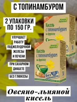 Кисель овсяно-льняной с топинамбуром, 2 упаковки по 150 г