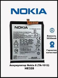 Аккумулятор для Nokia 8 TA-1012 HE328