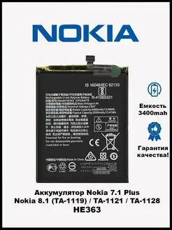 Аккумулятор для Nokia 8.1 TA-1121 HE363