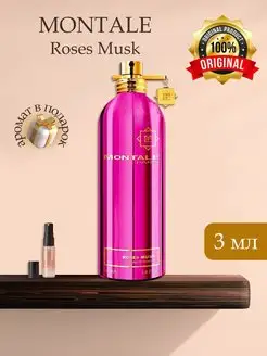 MONTALE ROSES MUSK Распив Оригинал