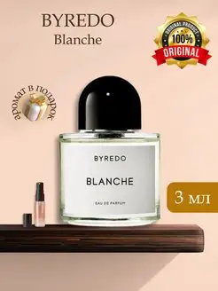 BYREDO BLANCHE Распив Оригинал