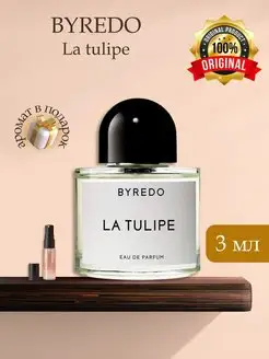 BYREDO LA TULIPE Распив Оригинал