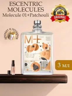 MOLECULE 01 + PATCHOULI Распив Оригинал