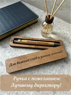 Ручка подарочная в деревянном футляре