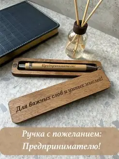 Ручка подарочная в деревянном футляре