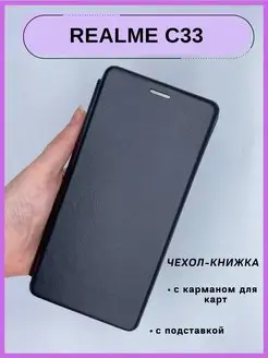 Чехол Realme C33 Realmi C33 Реалми С33 Рилми С33 книжка