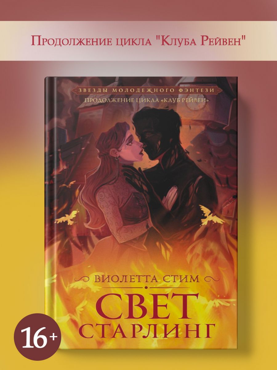 клуб рейвен виолетта стим фото 15