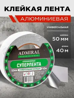 Алюминиевая клейкая лента скотч