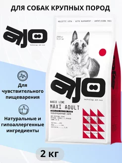 Dog Maxi Adult Сухой корм с гречкой для взрослых собак 2кг