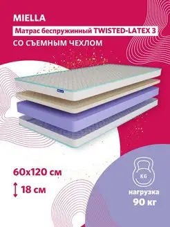 Матрас 120x60 в кроватку Twisted-Latex 3