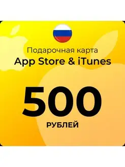 Apple Подарочная карта пополнения App Store & iTunes