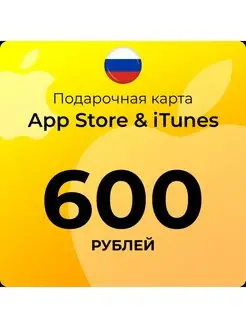 Apple Подарочная карта пополнения App Store & iTunes