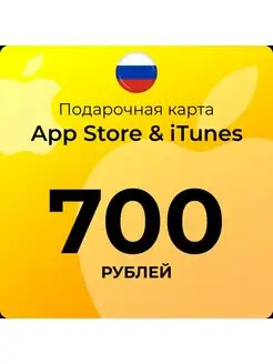 Apple Подарочная карта пополнения App Store & iTunes