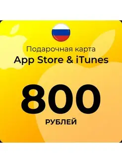 Apple Подарочная карта пополнения App Store & iTunes