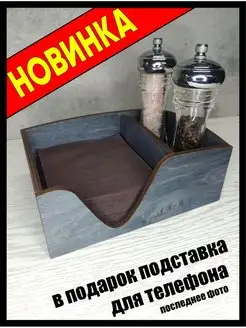 Салфетница деревянная