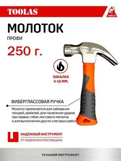 Молоток с фиберглассовой ручкой 250гр