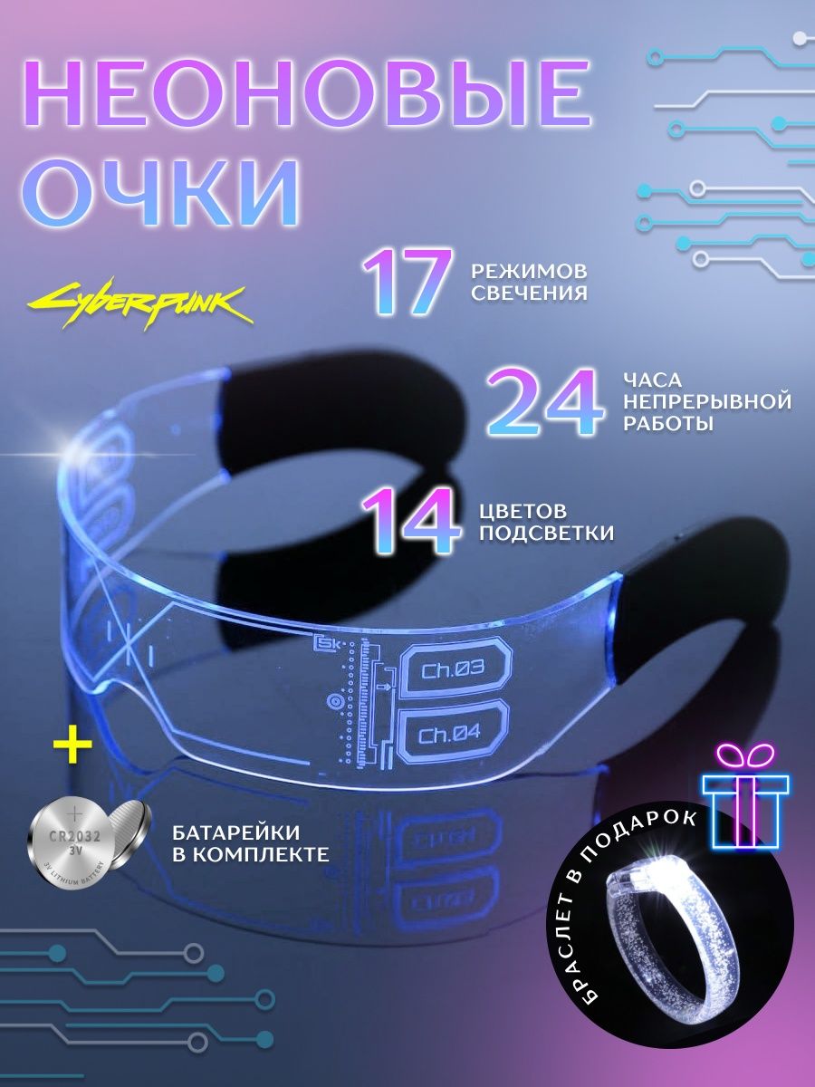 Cyberpunk очки характеристик чит фото 104