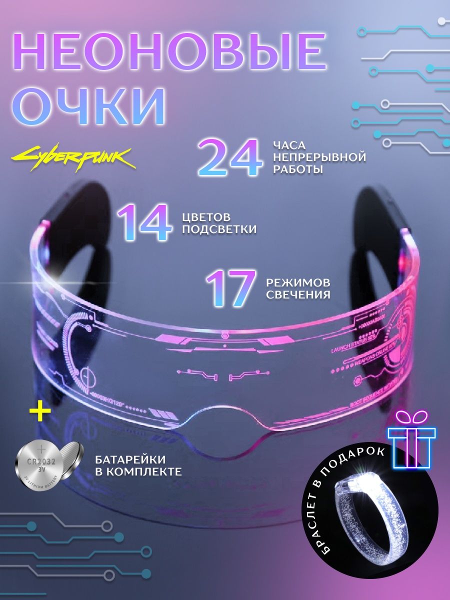 Cyberpunk очки характеристик чит фото 82