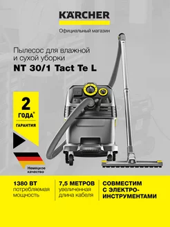 Пылесос NT 30 1 Tact Te L влажной и сухой уборки