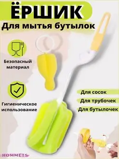 Ершик для мытья бутылочек детских, щетка для сосок кухонная