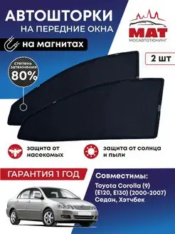 Каркасные автошторки на Toyota Corolla 9 (2000-2007)