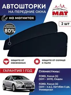 Каркасные автошторки на FORD Focus 3