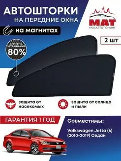 Каркасные автошторки на Volkswagen Jetta 6