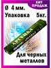 Электроды сварочные Арсенал д 4 мм 5 кг бренд ИША продавец Продавец № 279447