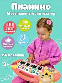 Пианино детское игрушечное синтезатор музыкальное пианино