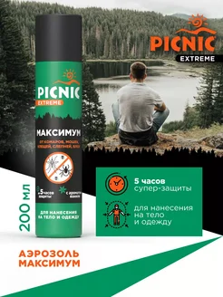 Средство от комаров,мошек,блох,клещей и слепней 5в1, 200мл