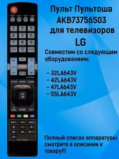 Пульт AKB73756503 для LG