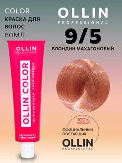 Краска для волос Color 9 5 Блондин махагоновый