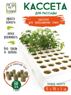 Кассета для рассады, 60 пробок, 15х40х5 см