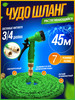 Шланг 3 4 садовый поливочный растягивающийся 45 метров бренд Grenome продавец Продавец № 150815