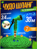 Шланг 3 4 садовый поливочный растягивающийся 30 метров бренд Grenome продавец Продавец № 150815