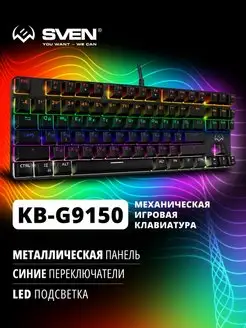 Игровая механическая клавиатура с подсветкой KB-G9150