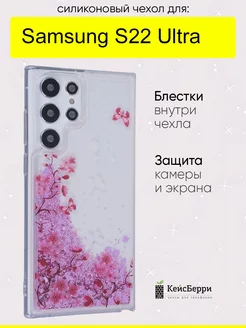 Чехол для Samsung Galaxy S22 Ultra, серия Brilliant