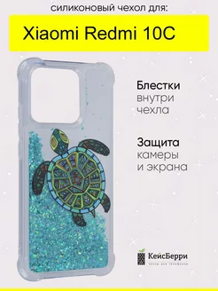 Чехол для Xiaomi Redmi 10C, серия Brilliant