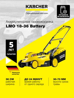 Аккумуляторная газонокосилка LMO 18-36 Battery