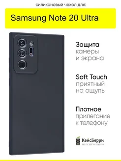 Чехол для Samsung Galaxy Note 20 Ultra, серия Soft