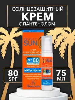 Солнцезащитный крем с Пантенолом SPF 80