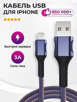 Кабель lightning USB для быстрой зарядки и передачи данных