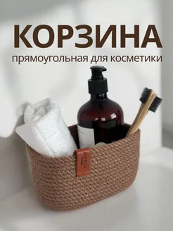 Корзинка для хранения плетеная